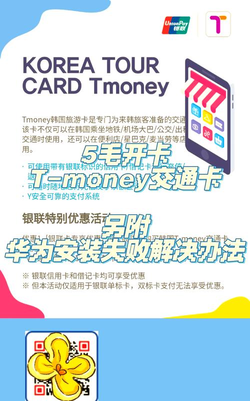 安卓手机5毛开韩国tmoney交通卡攻略