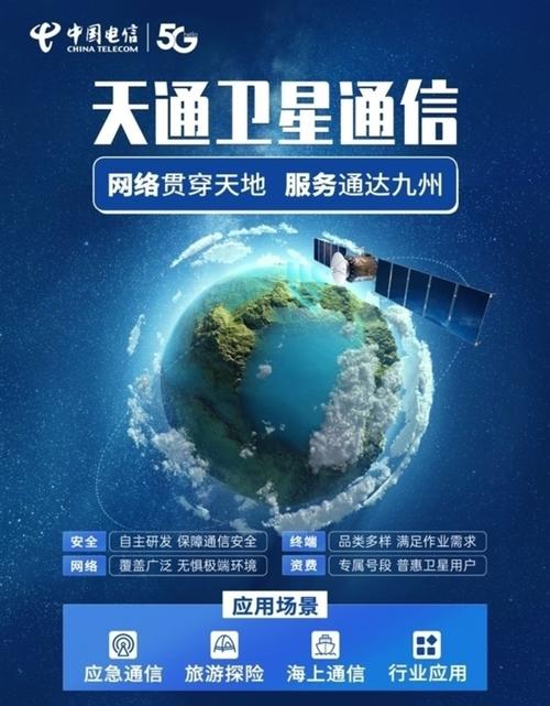 中国电信在老挝发布天通手机直连卫星业务