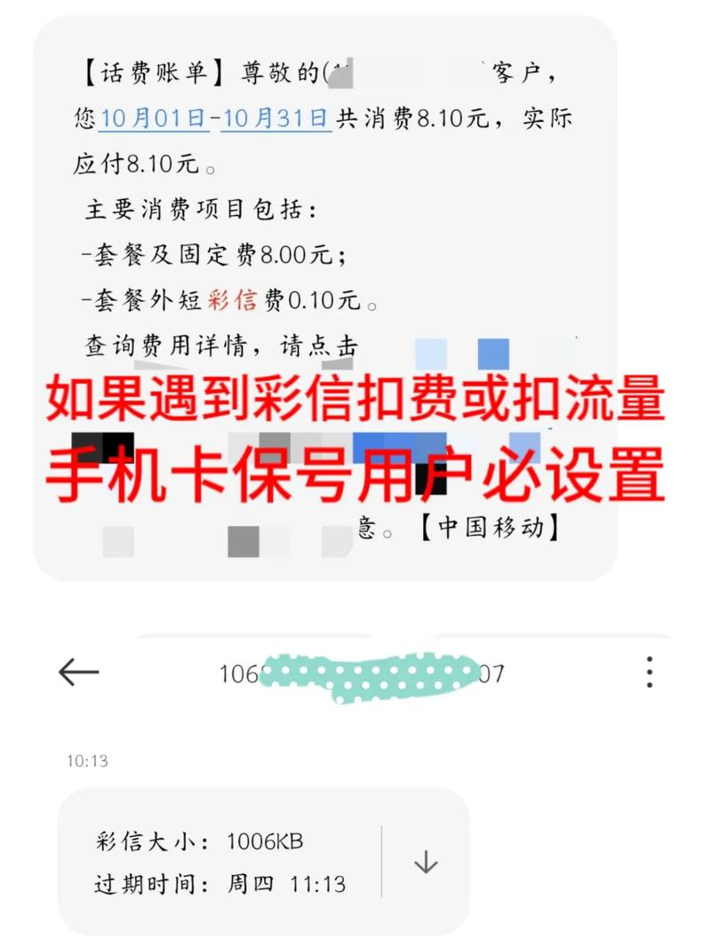 彩信关闭接收下载教程三网保号套餐必设置联通移动电信如果