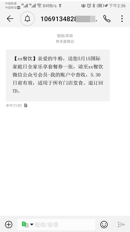 5月15国际家庭日短信营销和彩信营销行业类型