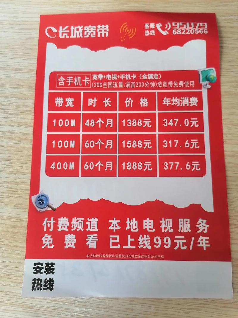 长城宽带国庆特惠套餐