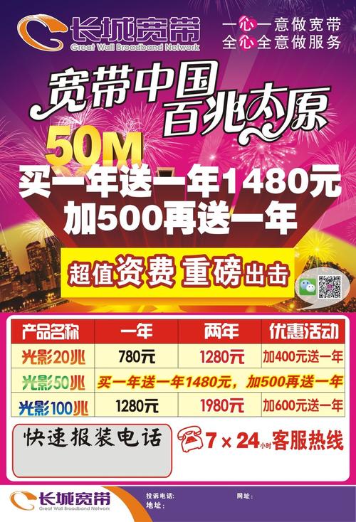 长城宽带宣传页