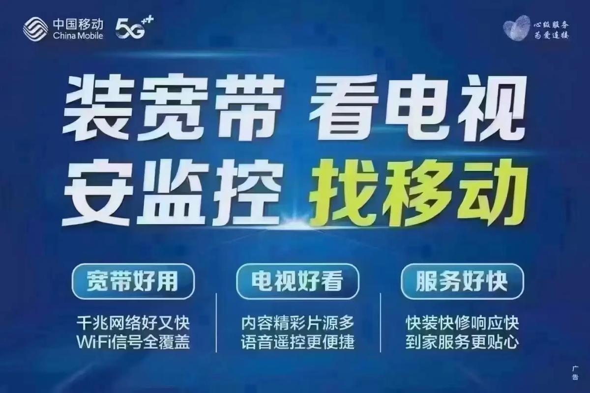 好宽带选移动中国移动 全屋光宽带 移动宽带 好产品