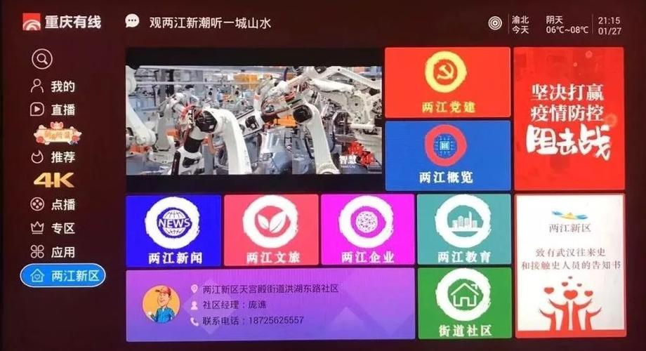 这个春节重庆有线电视好多免费看