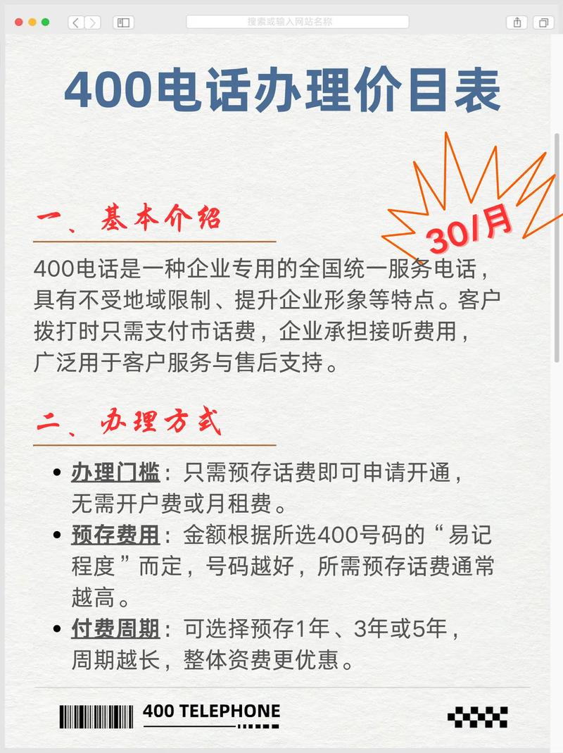 400电话办理价目表400电话的办理方式资费结构及注意事