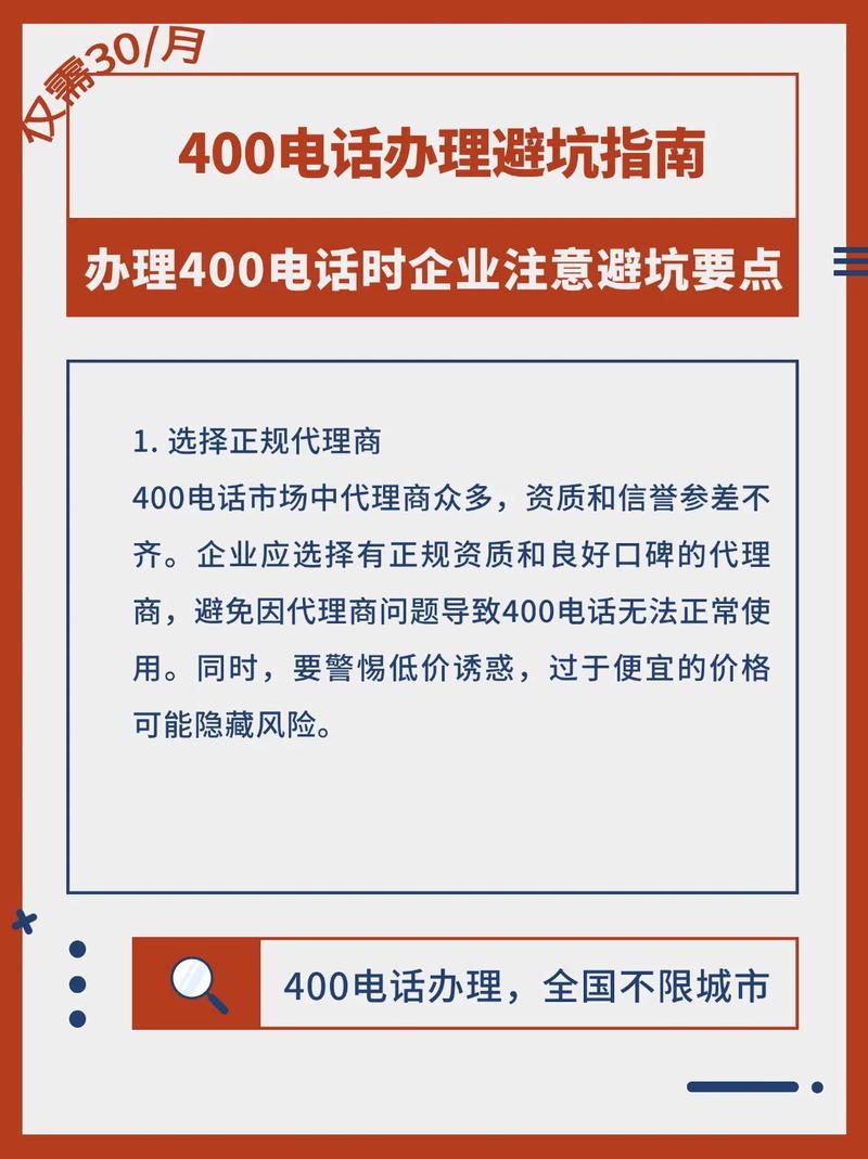 400电话办理避坑指南办理400电话时企业需要注意避坑要点