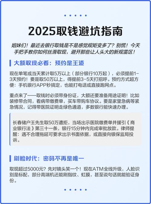 2025取钱避坑指南