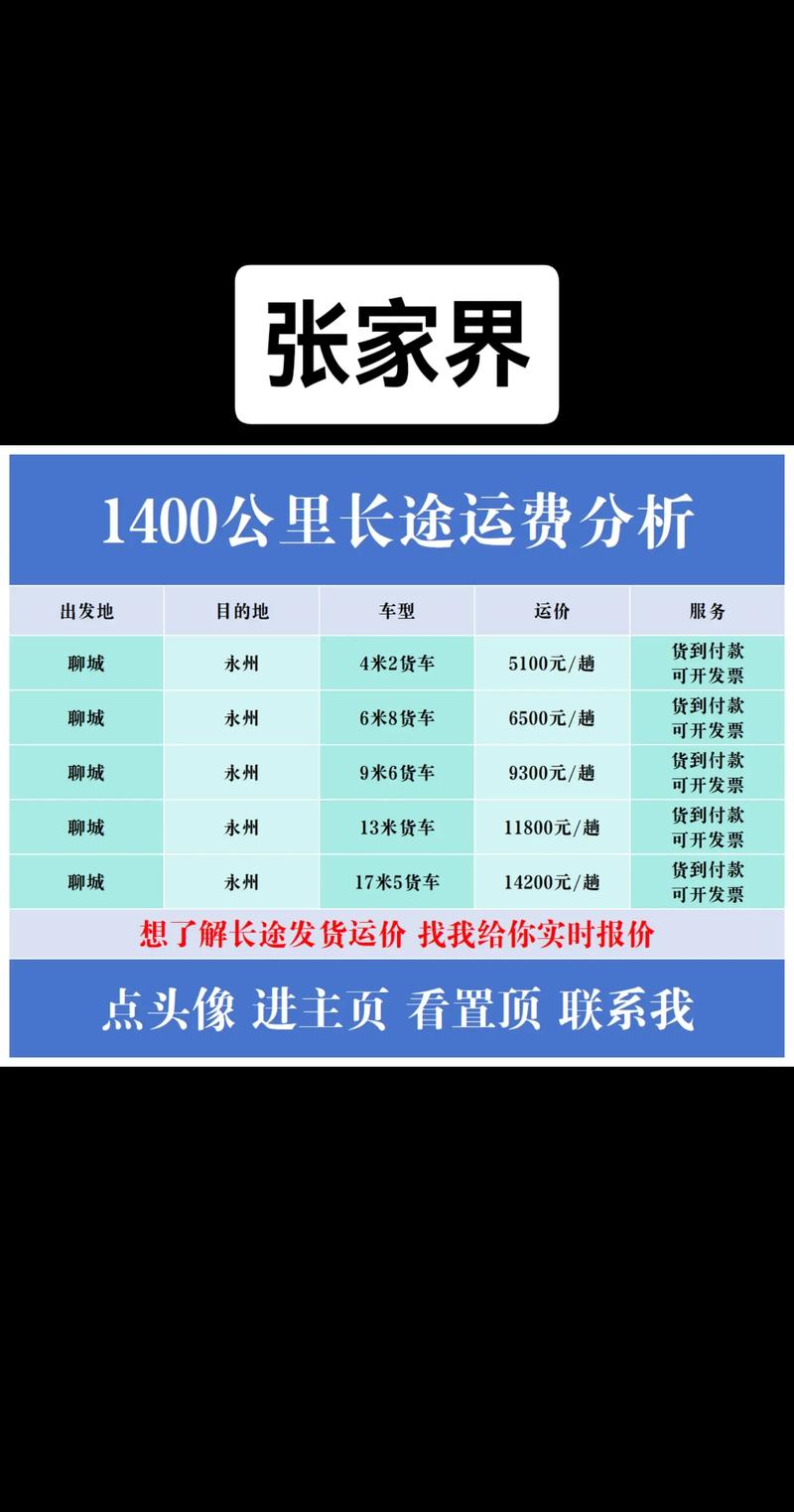 张家界长途运输收费价格表整车从42米