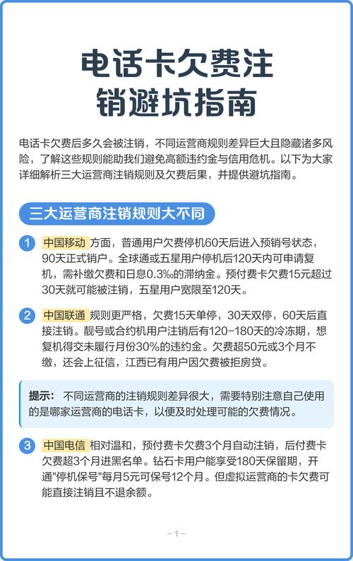 电话卡欠费注销避坑指南  三大运营商注销规则解析 中国移动普通