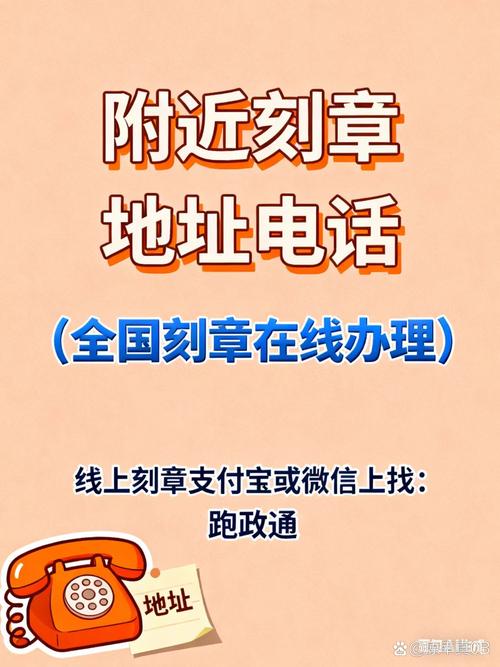 找附近刻章地址电话前必看的省钱避坑指南