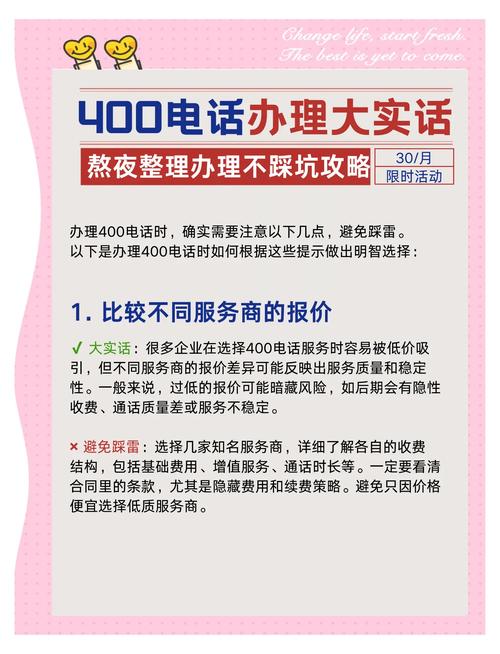 400电话办理避坑指南5个关键点要牢记