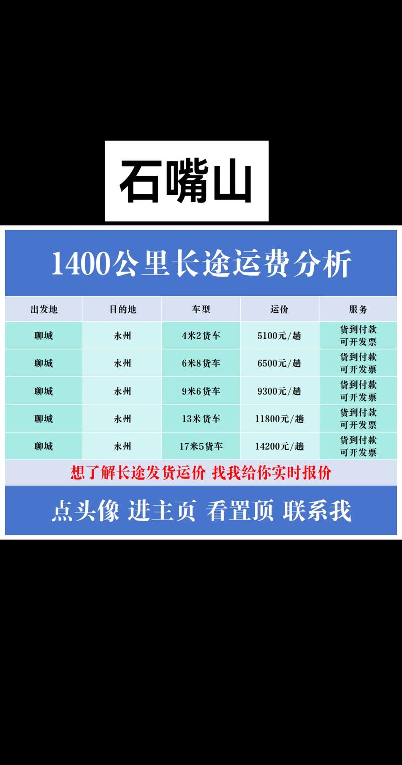石嘴山长途运输收费价格表整车从42米