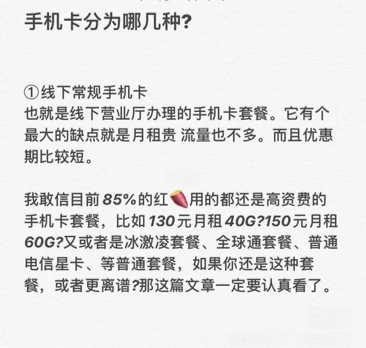 流量卡避坑指南三种主流电话卡解析