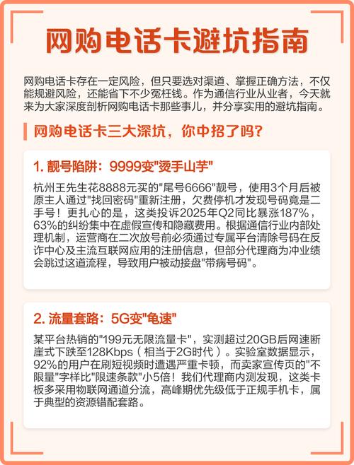 网购电话卡避坑指南这些雷区千万别踩