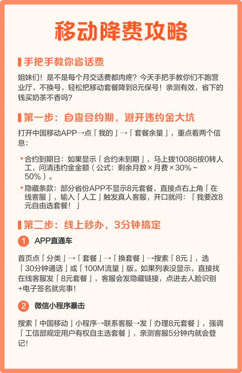 移动降费攻略手把手教你省话费