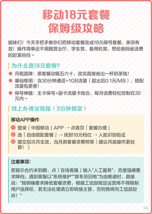手把手教你改18元移动保号套餐亲测有效