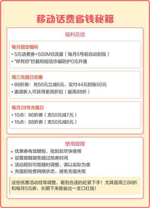 移动话费省钱秘籍手把手教你薅羊毛