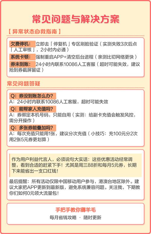移动话费省钱秘籍手把手教你薅羊毛