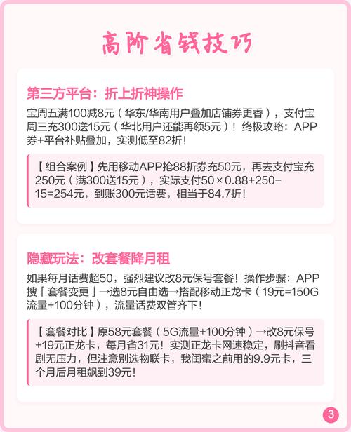 移动话费省钱秘籍每月省出一杯奶茶