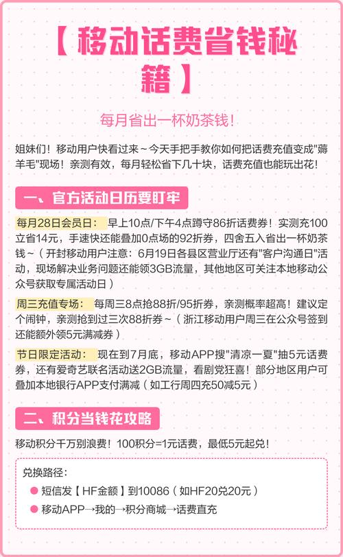 移动话费省钱秘籍每月省出一杯奶茶钱