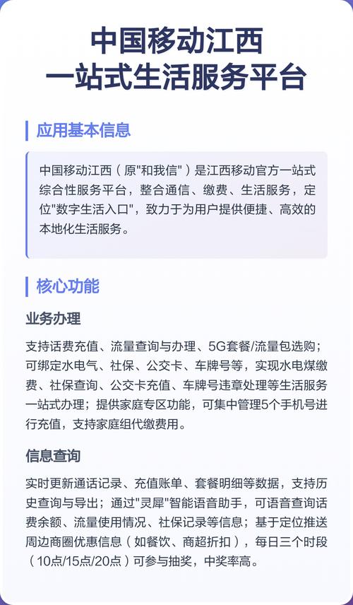 中国移动江西一站式生活服务平台