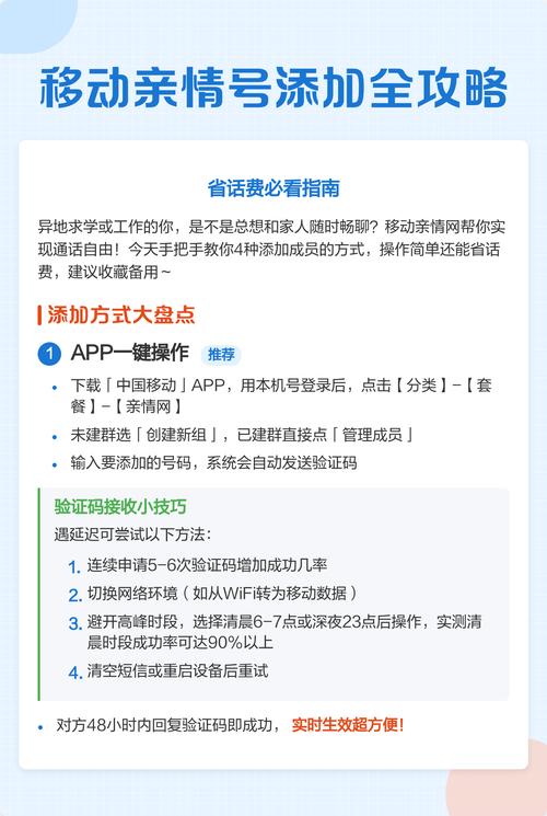 移动亲情号添加全攻略省话费必看指南