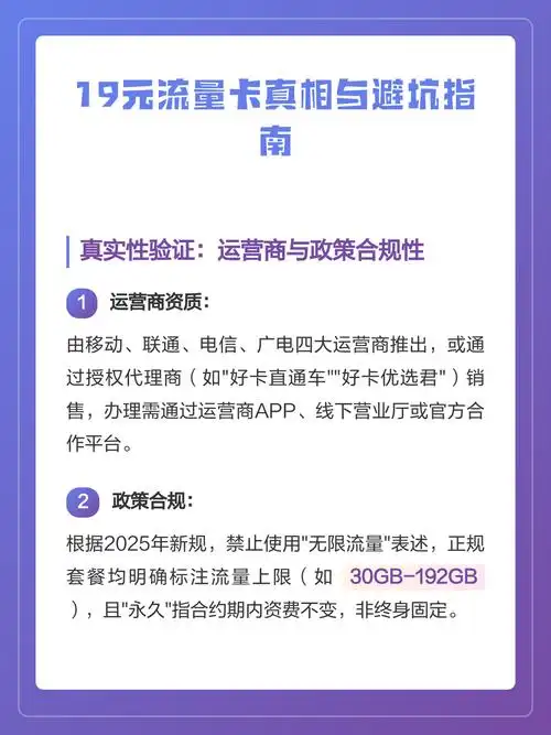 19元流量卡真相与避坑指南