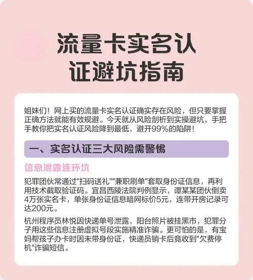 流量卡实名认证避坑指南