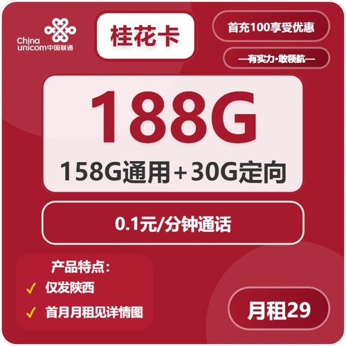 陕西联通流量卡怎么选2025最新188g大流量套餐入门指南附本地用户实测