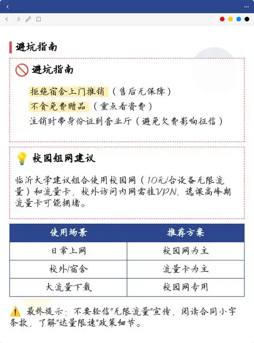 2025校园流量卡办理避坑指南