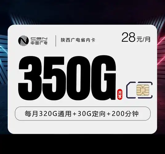 2026年4月上半月陕西安康广电流量卡推荐如何选择最合适的安康广电大