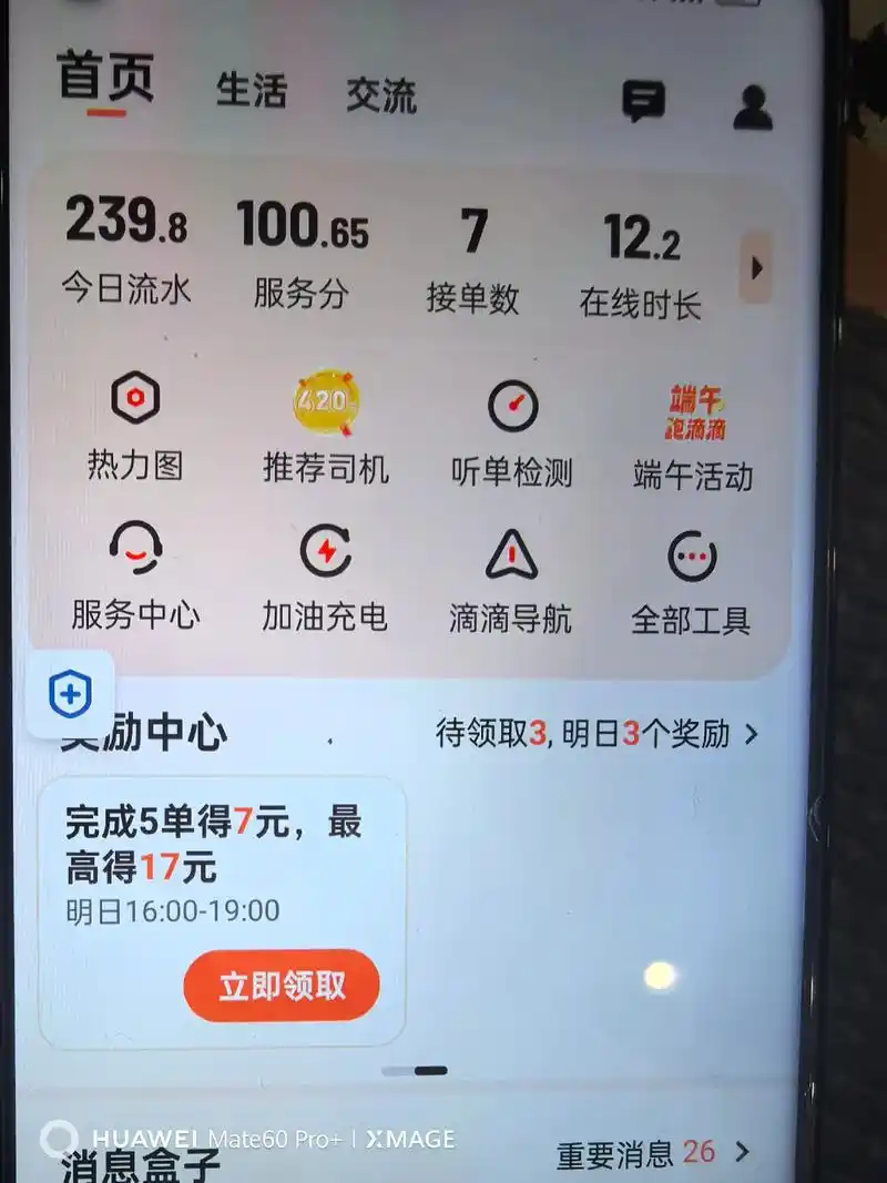 滴滴司机 滴滴车主 网约车 花不完 花不完 根本花不