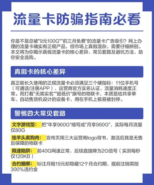 流量卡防骗指南必看