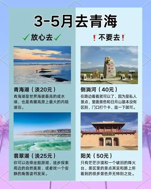 青海湖门票20元作为世界海拔最高的咸水湖青海湖是青藏高原上最大