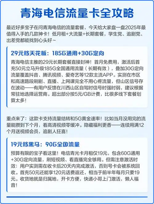 青海电信流量卡全攻略