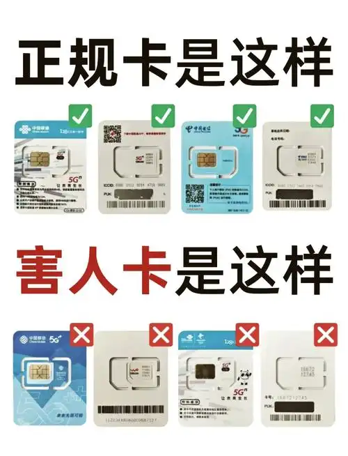 避坑指南如何识别正规流量卡