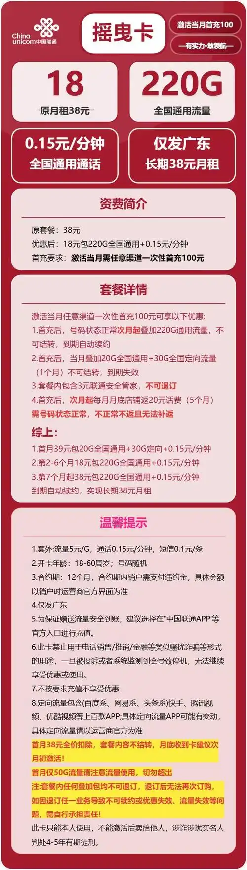 2026广东联通流量卡选购避坑正规渠道推荐18元享220g通用流量