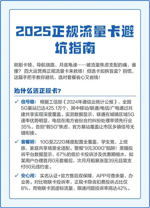 2025正规流量卡避坑指南