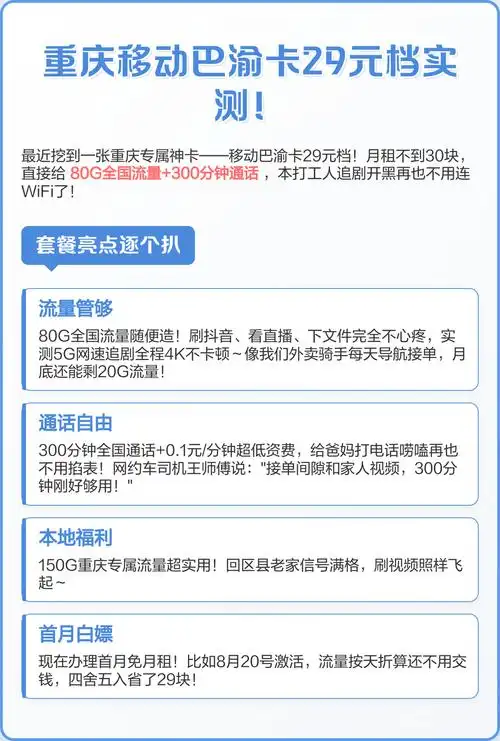 重庆移动巴渝卡29元档实测流量党狂喜