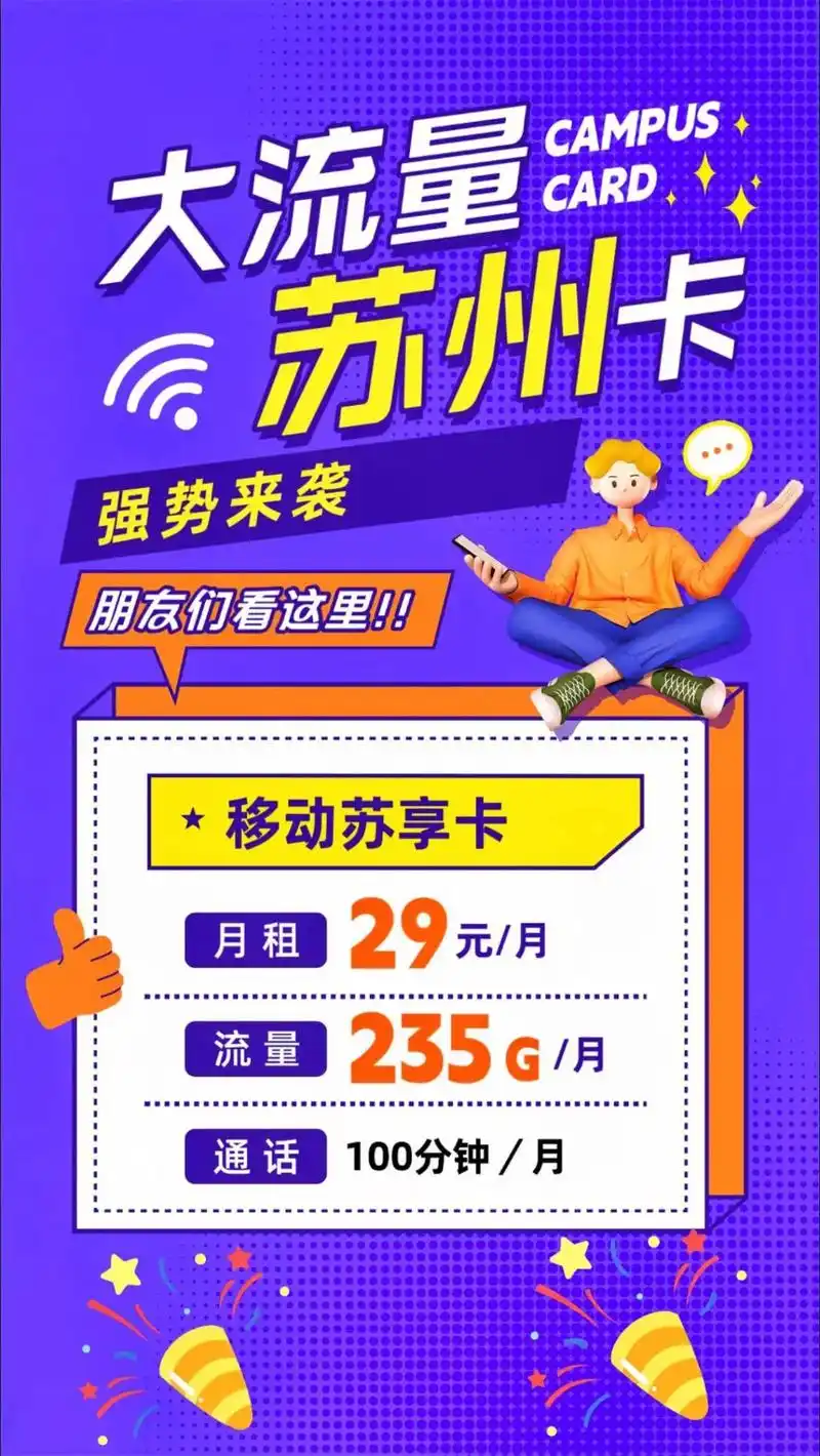 今日份套餐可预约上门办理 苏州流量卡 流量卡 流量卡