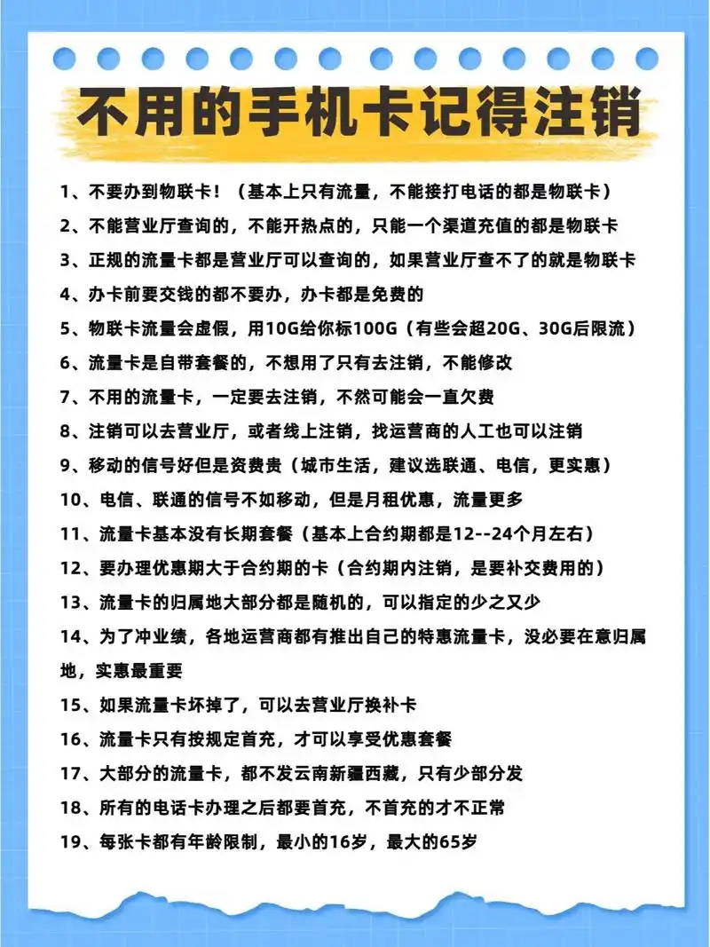 别被套路了网上申请流量卡避坑指南