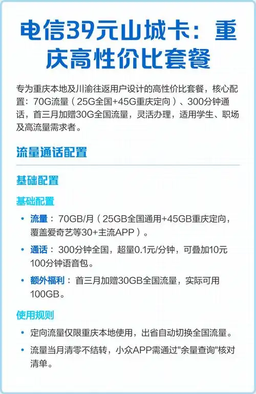 电信39元山城卡重庆高性价比套餐