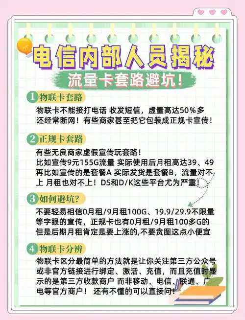 流量卡避坑指南如何避免踩坑