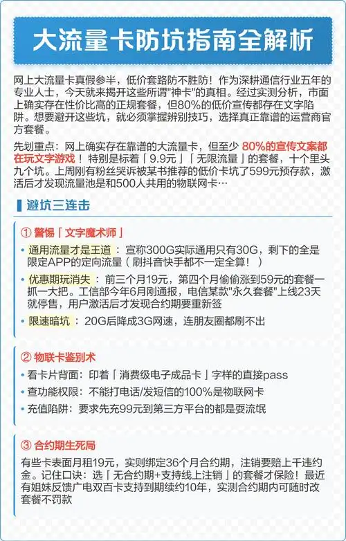 大流量卡防坑指南全解析