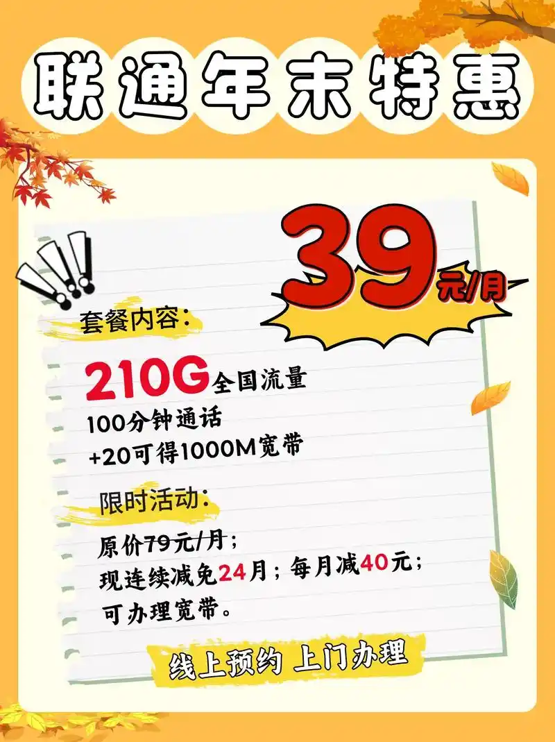 苏州流量卡推荐炸裂39元210g202