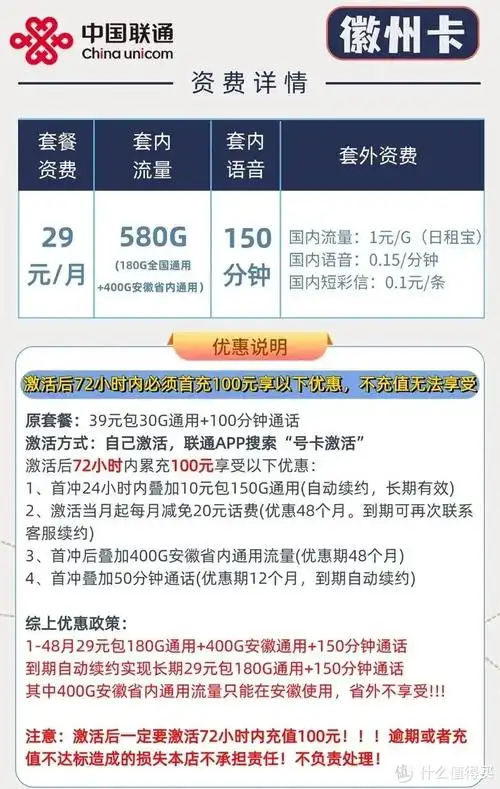 29月租580g150分钟月求求大数据把这个联通流量卡推给所有的安徽人