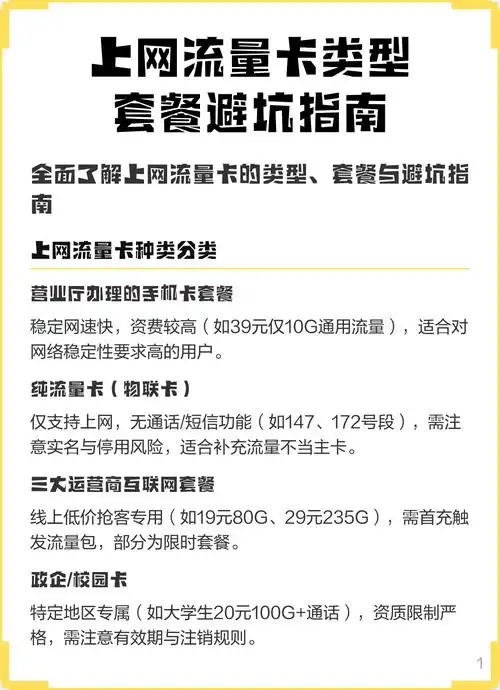 上网流量卡类型套餐避坑指南