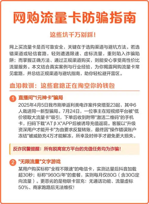 网购流量卡防骗指南这些坑千万别踩