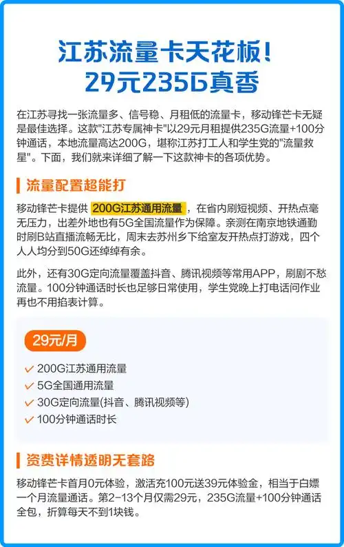 江苏流量卡天花板29元235g真香
