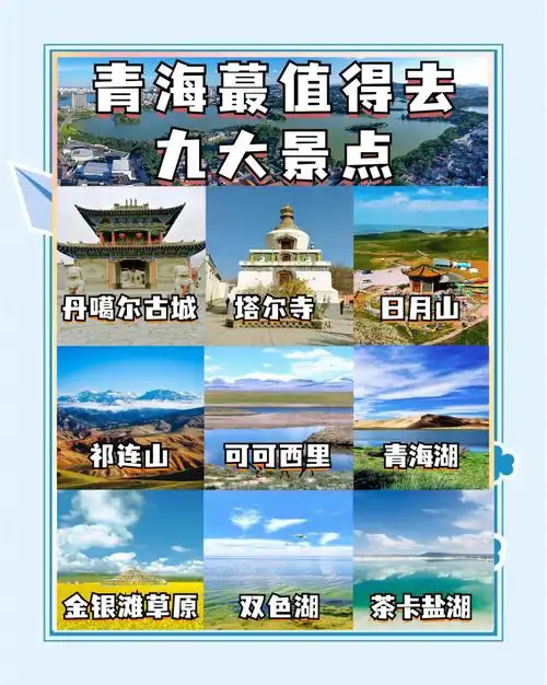 青海旅行必打卡景点和线路推荐